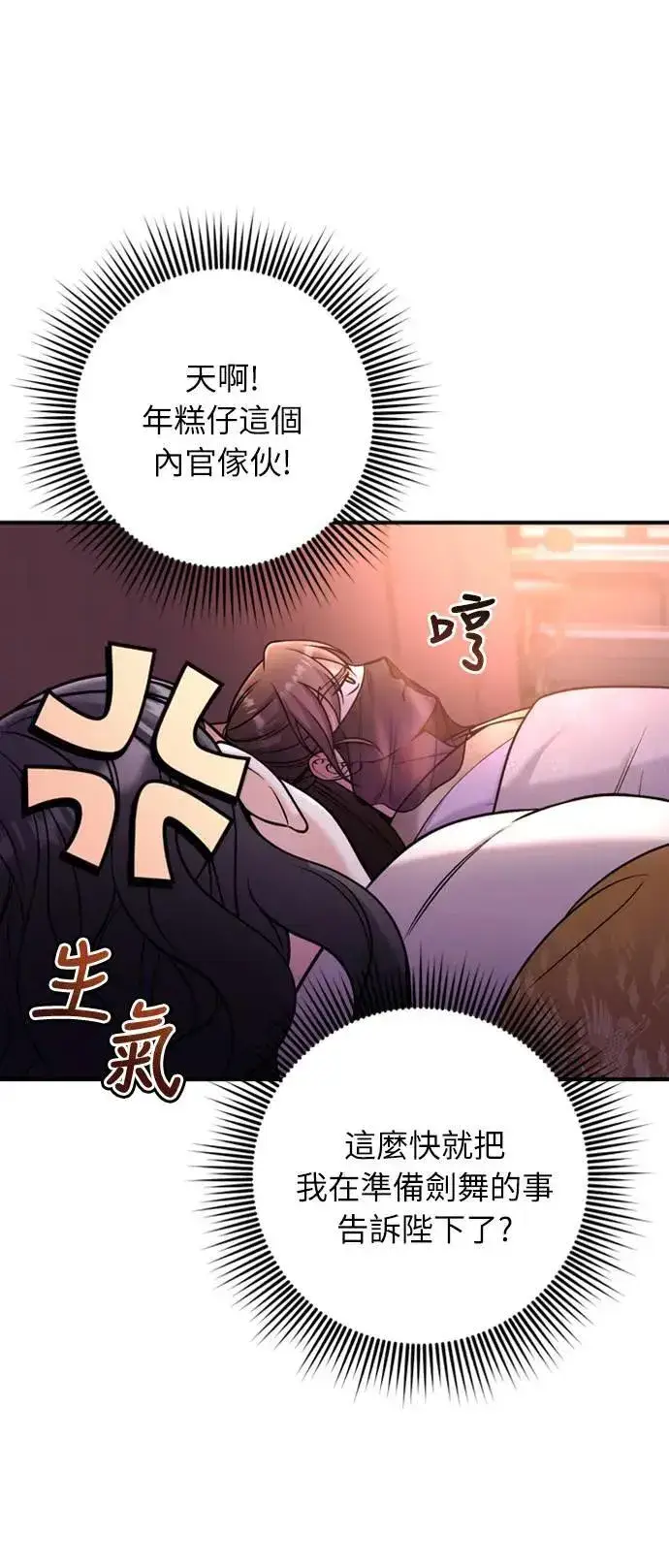 漫画《武林高手转生后宫小主》第19话 那话儿？还是我？第17张图