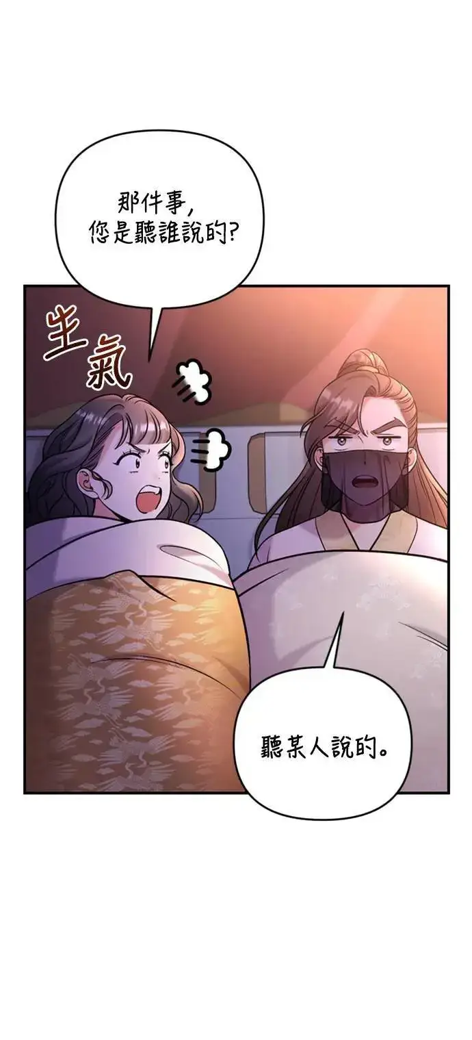 漫画《武林高手转生后宫小主》第19话 那话儿？还是我？第18张图