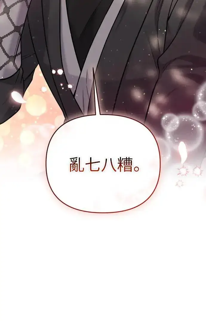 漫画《武林高手转生后宫小主》第19话 那话儿？还是我？第2张图