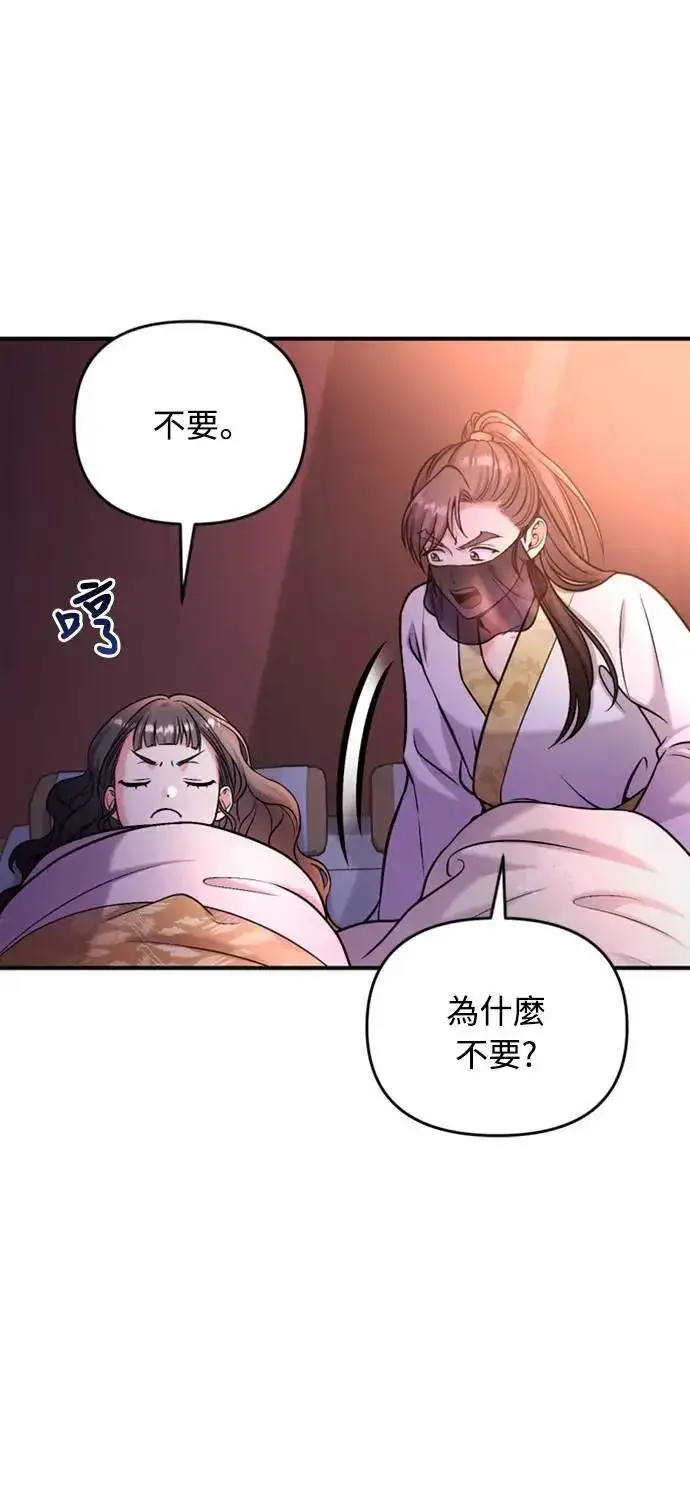漫画《武林高手转生后宫小主》第19话 那话儿？还是我？第20张图