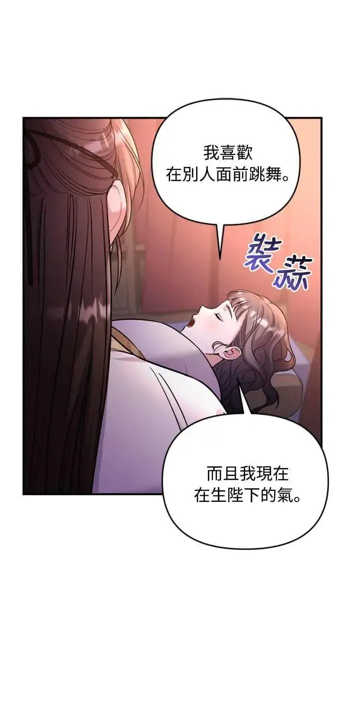 漫画《武林高手转生后宫小主》第19话 那话儿？还是我？第21张图