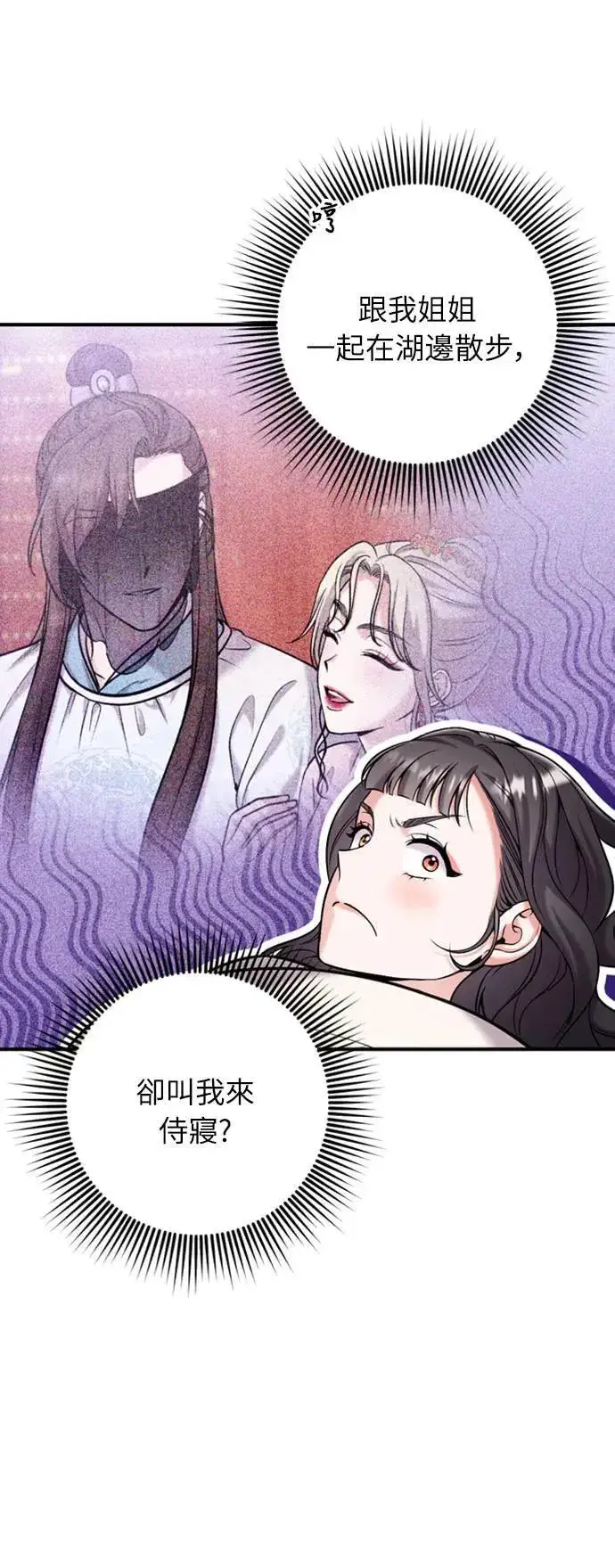 漫画《武林高手转生后宫小主》第19话 那话儿？还是我？第22张图