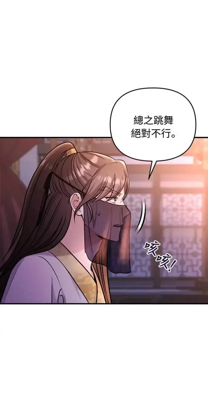 漫画《武林高手转生后宫小主》第19话 那话儿？还是我？第25张图