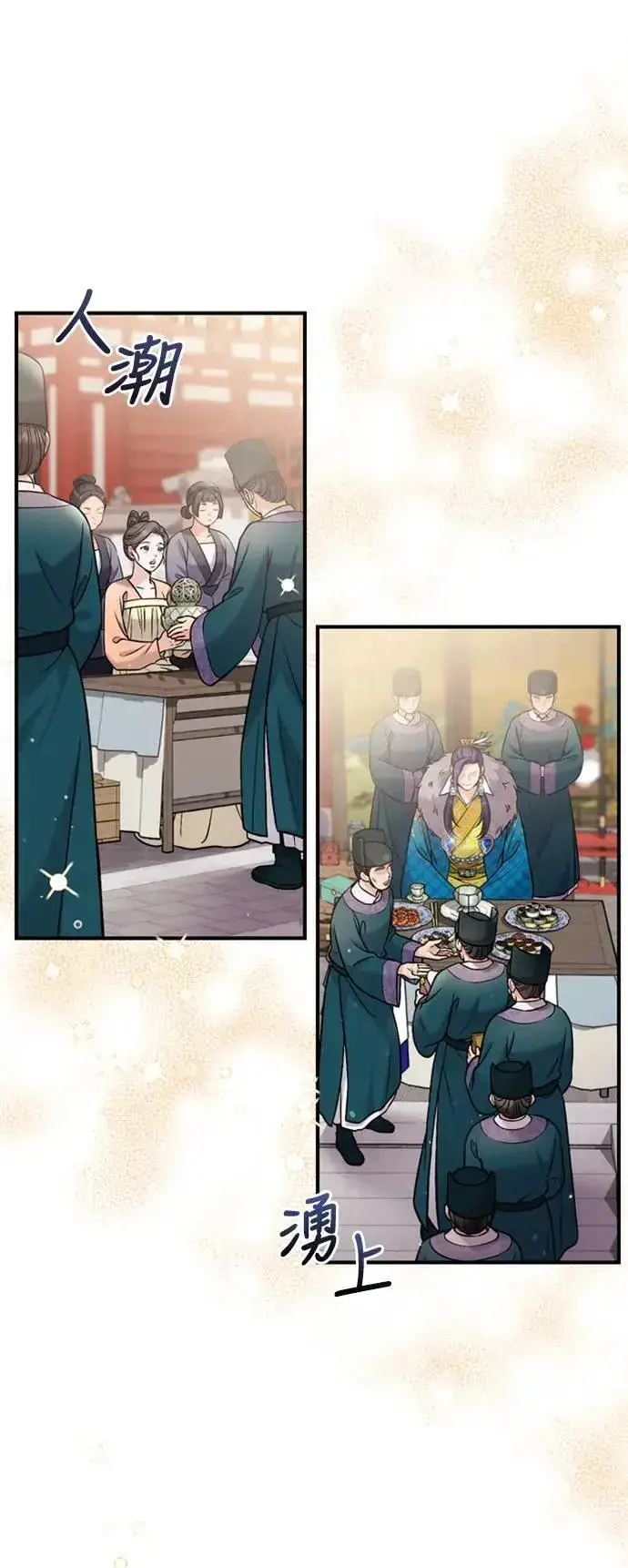 漫画《武林高手转生后宫小主》第19话 那话儿？还是我？第36张图