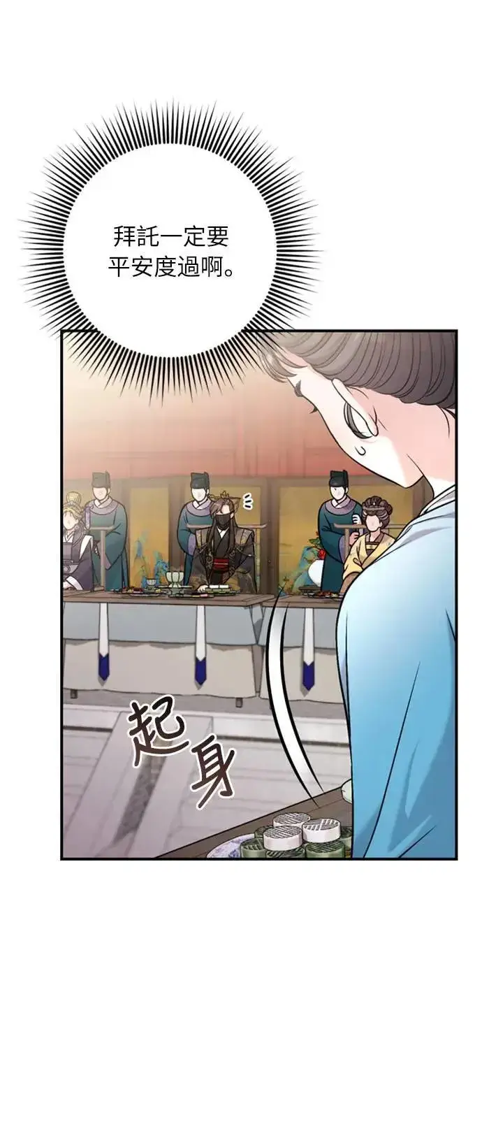 漫画《武林高手转生后宫小主》第19话 那话儿？还是我？第38张图