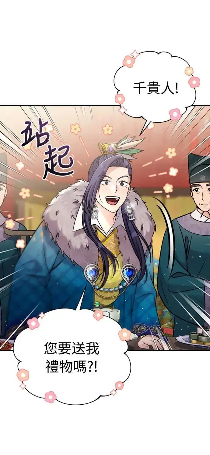 漫画《武林高手转生后宫小主》第19话 那话儿？还是我？第41张图