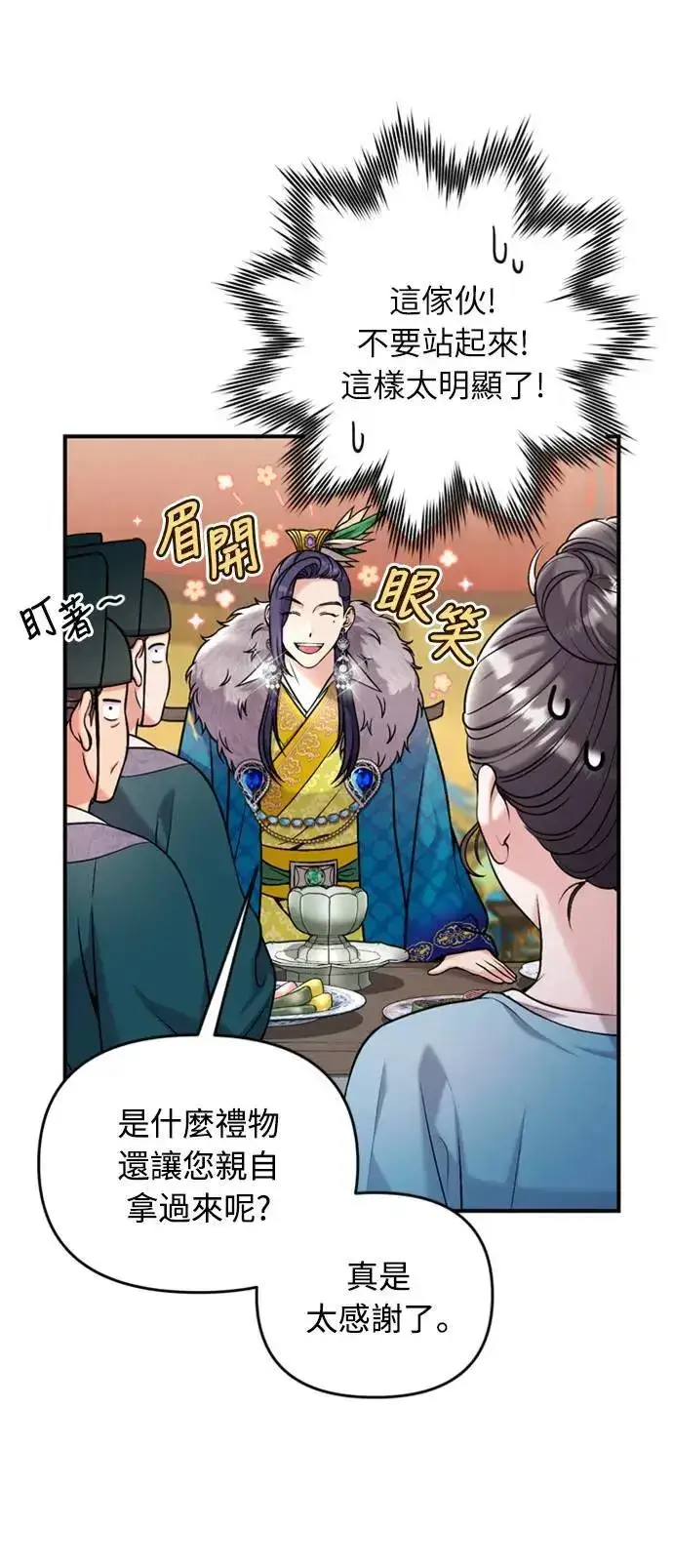 漫画《武林高手转生后宫小主》第19话 那话儿？还是我？第43张图