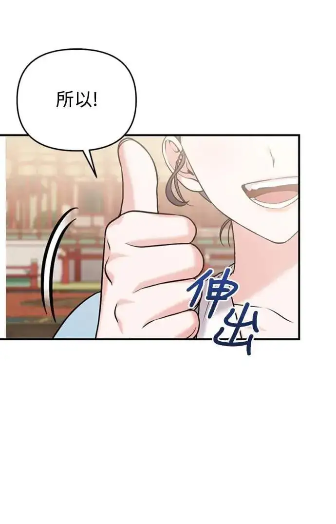 漫画《武林高手转生后宫小主》第19话 那话儿？还是我？第46张图