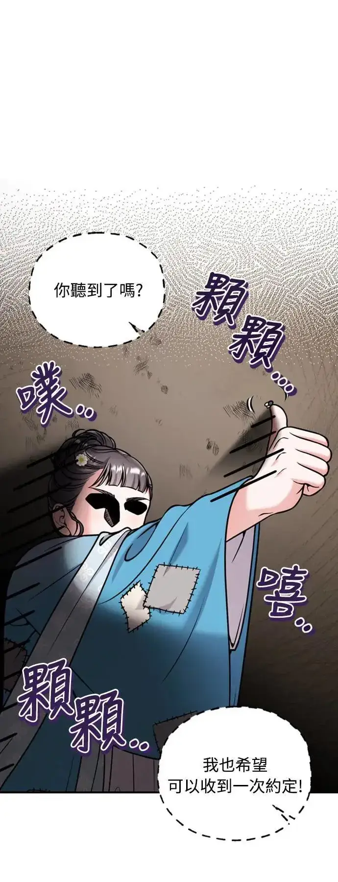 漫画《武林高手转生后宫小主》第19话 那话儿？还是我？第49张图
