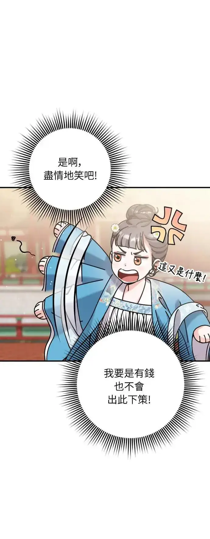 漫画《武林高手转生后宫小主》第19话 那话儿？还是我？第50张图