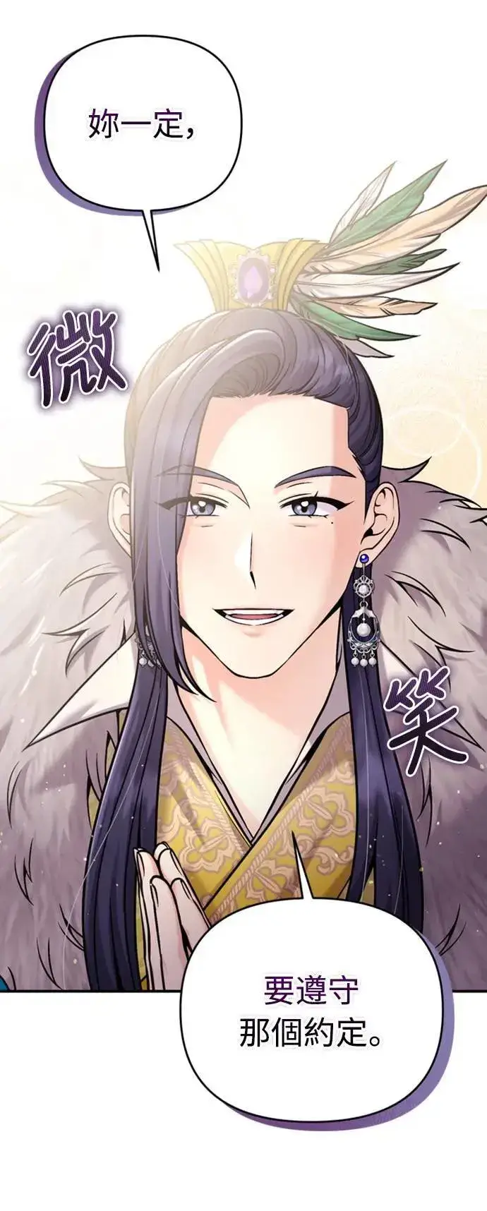 漫画《武林高手转生后宫小主》第19话 那话儿？还是我？第54张图