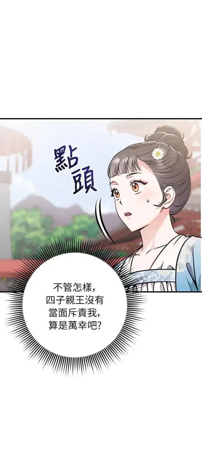 漫画《武林高手转生后宫小主》第19话 那话儿？还是我？第55张图