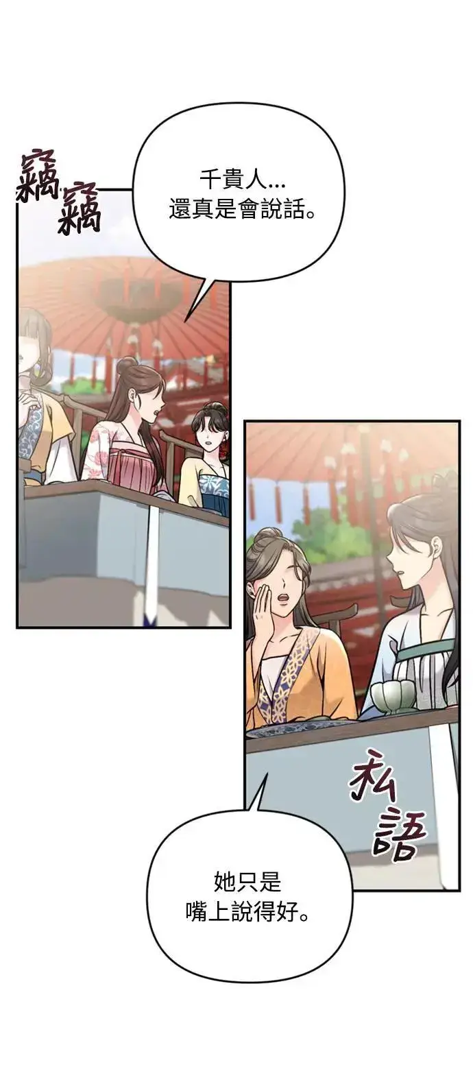 漫画《武林高手转生后宫小主》第19话 那话儿？还是我？第56张图