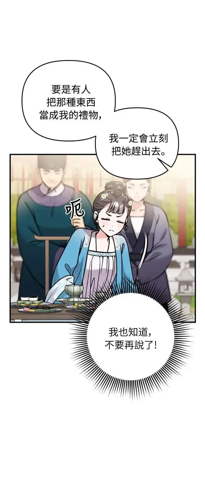 漫画《武林高手转生后宫小主》第19话 那话儿？还是我？第57张图