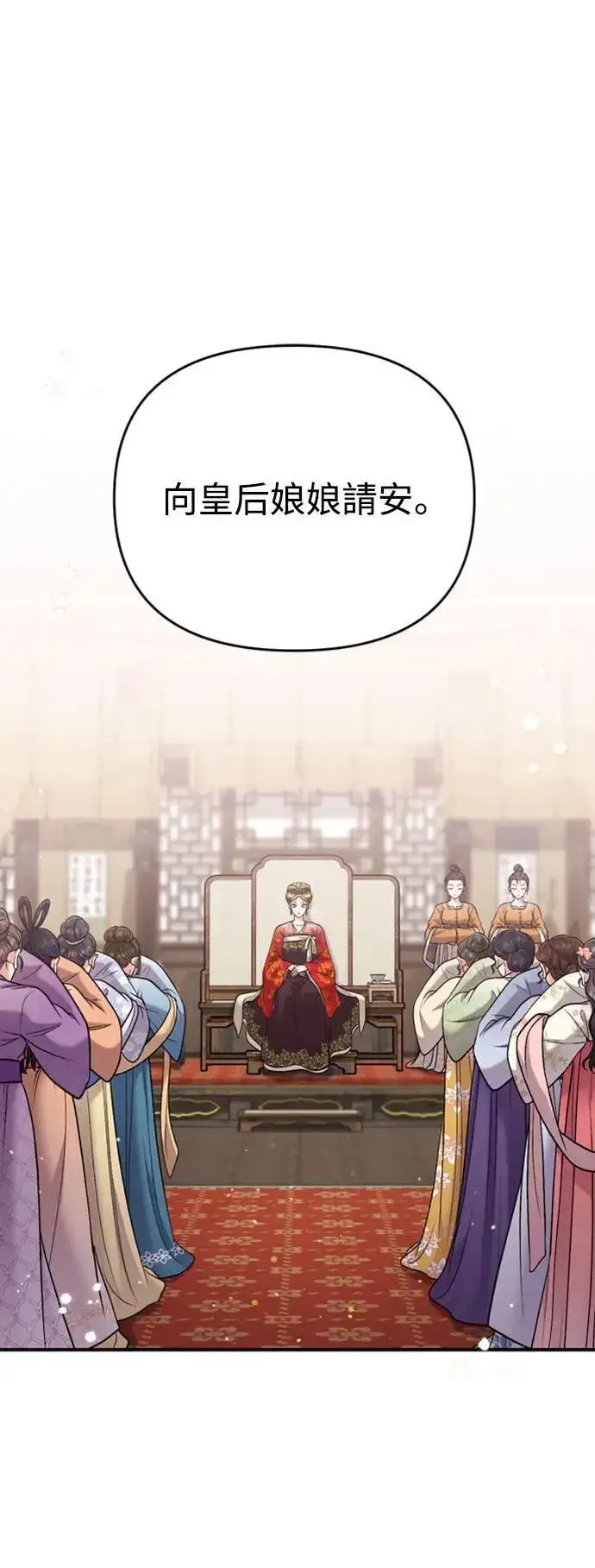 漫画《武林高手转生后宫小主》第19话 那话儿？还是我？第65张图