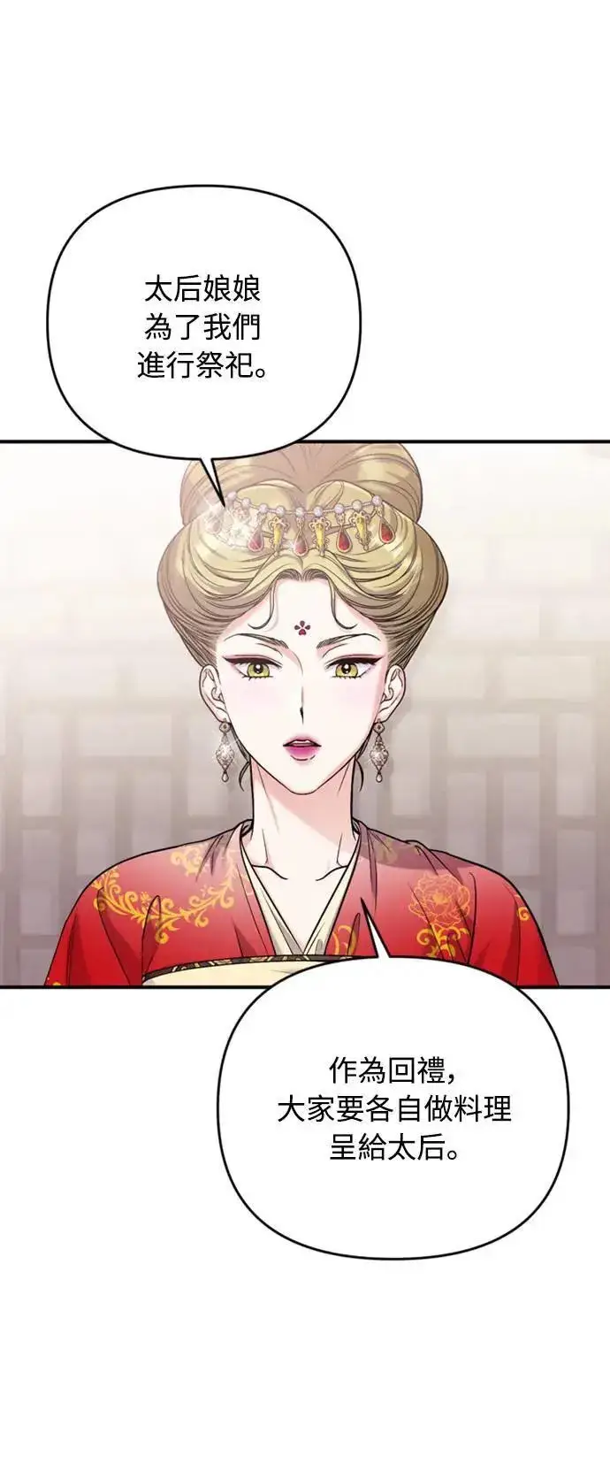 漫画《武林高手转生后宫小主》第19话 那话儿？还是我？第66张图