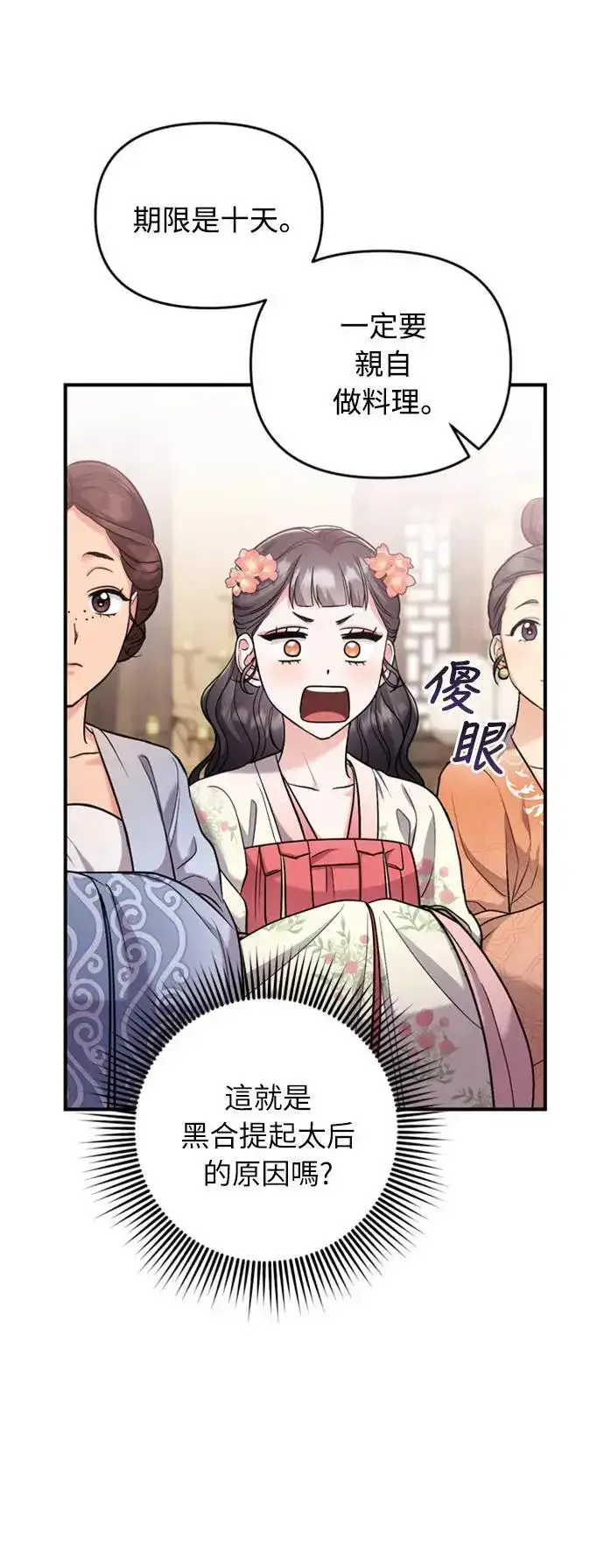 漫画《武林高手转生后宫小主》第19话 那话儿？还是我？第67张图