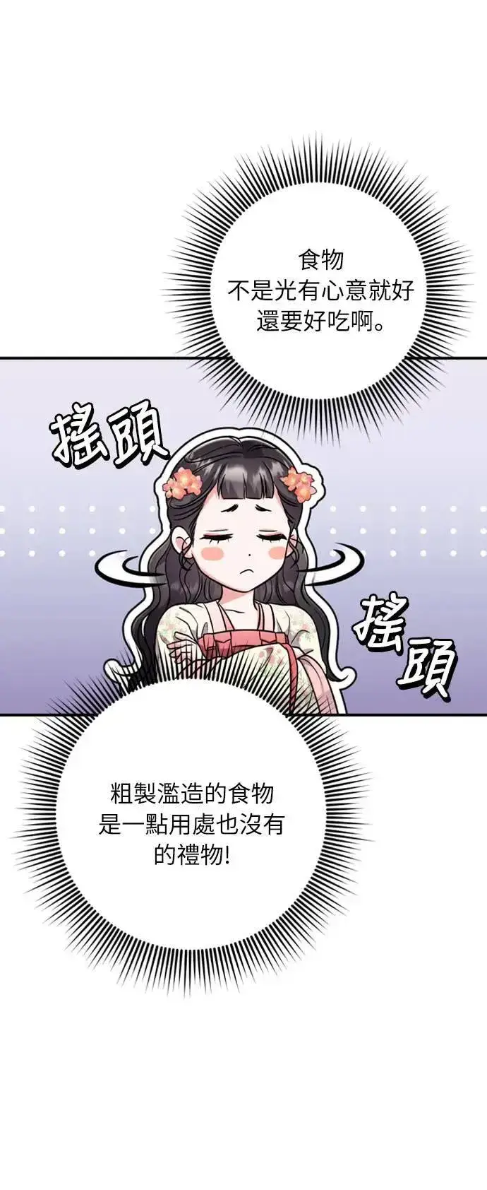 漫画《武林高手转生后宫小主》第19话 那话儿？还是我？第68张图