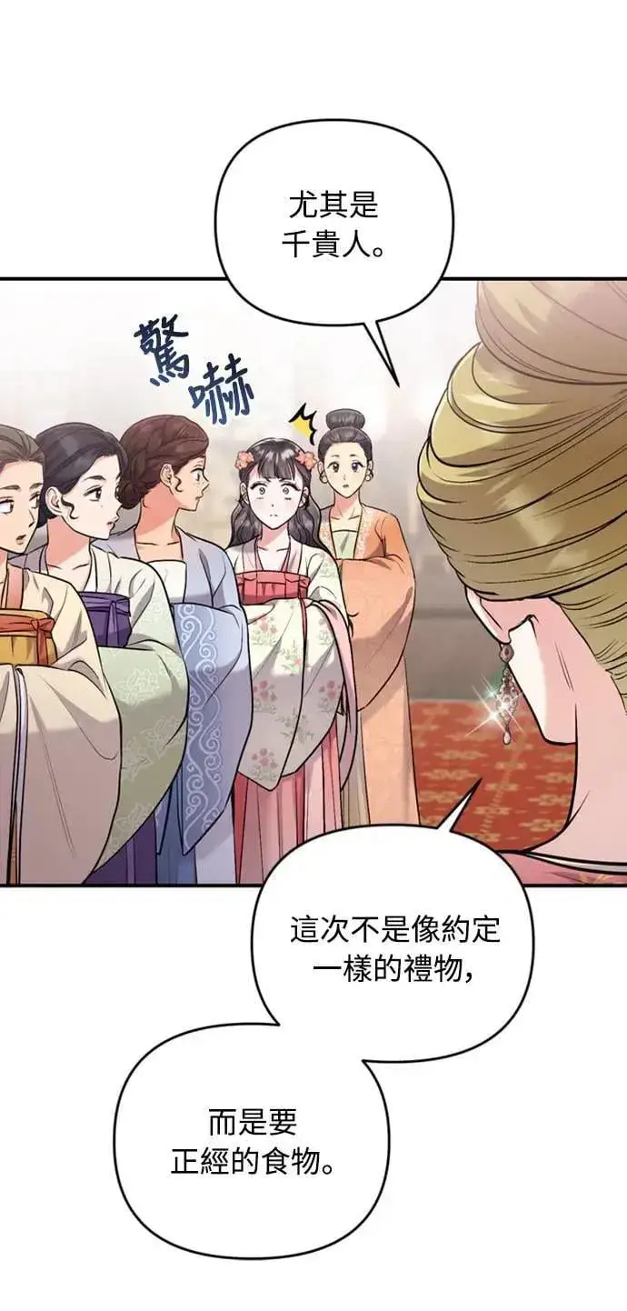 漫画《武林高手转生后宫小主》第19话 那话儿？还是我？第69张图