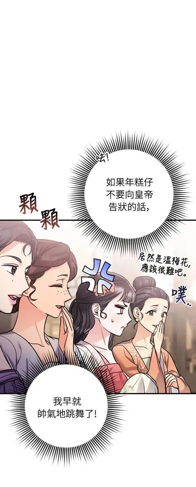 漫画《武林高手转生后宫小主》第19话 那话儿？还是我？第71张图
