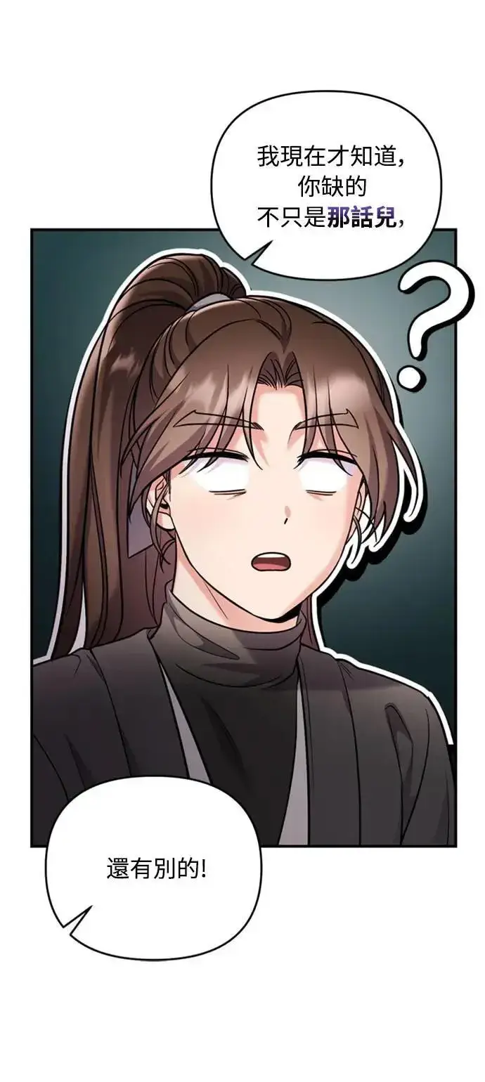 漫画《武林高手转生后宫小主》第19话 那话儿？还是我？第75张图