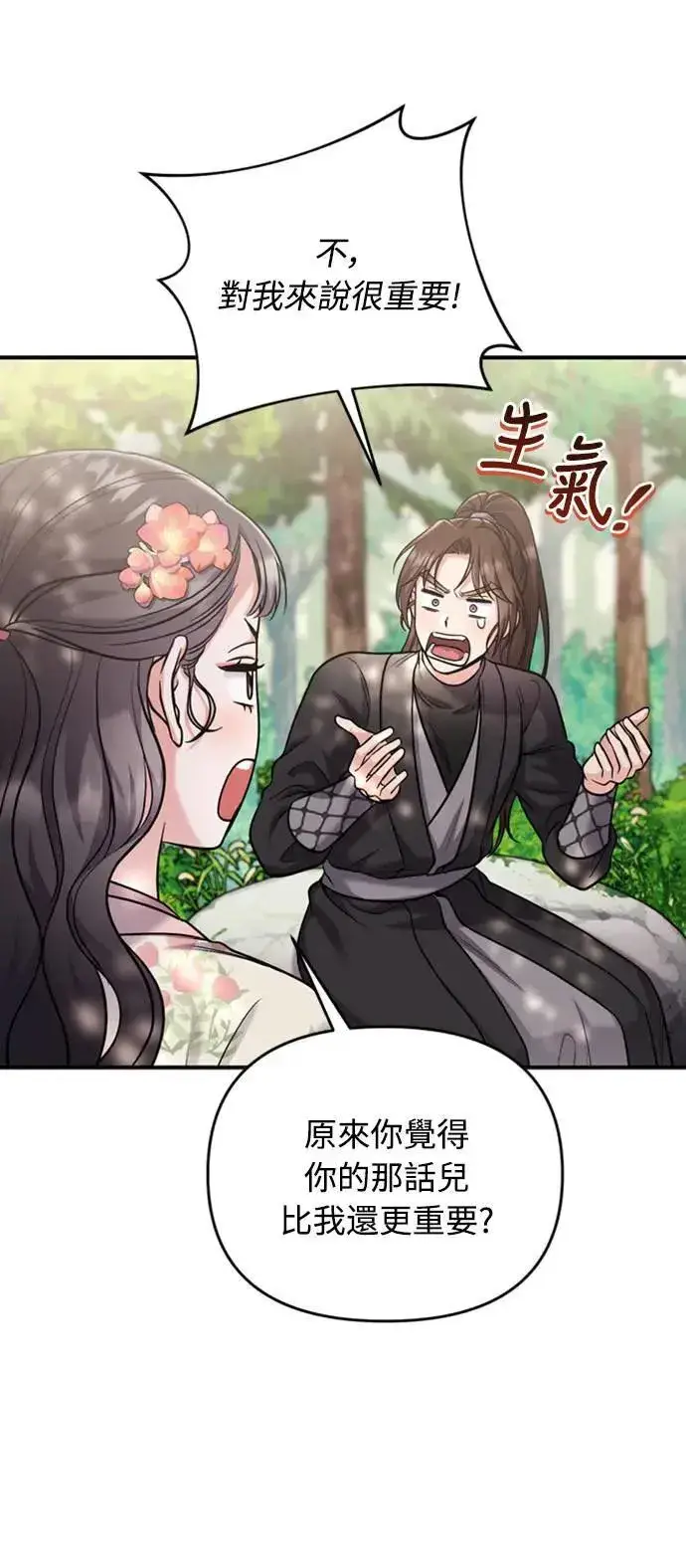 漫画《武林高手转生后宫小主》第19话 那话儿？还是我？第77张图