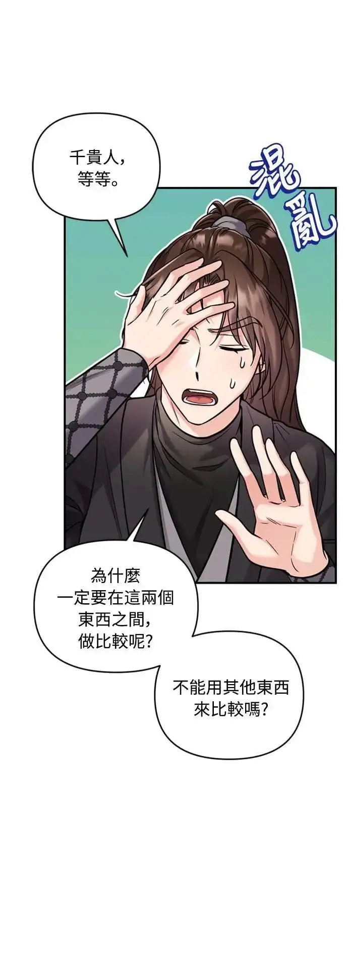 漫画《武林高手转生后宫小主》第19话 那话儿？还是我？第78张图