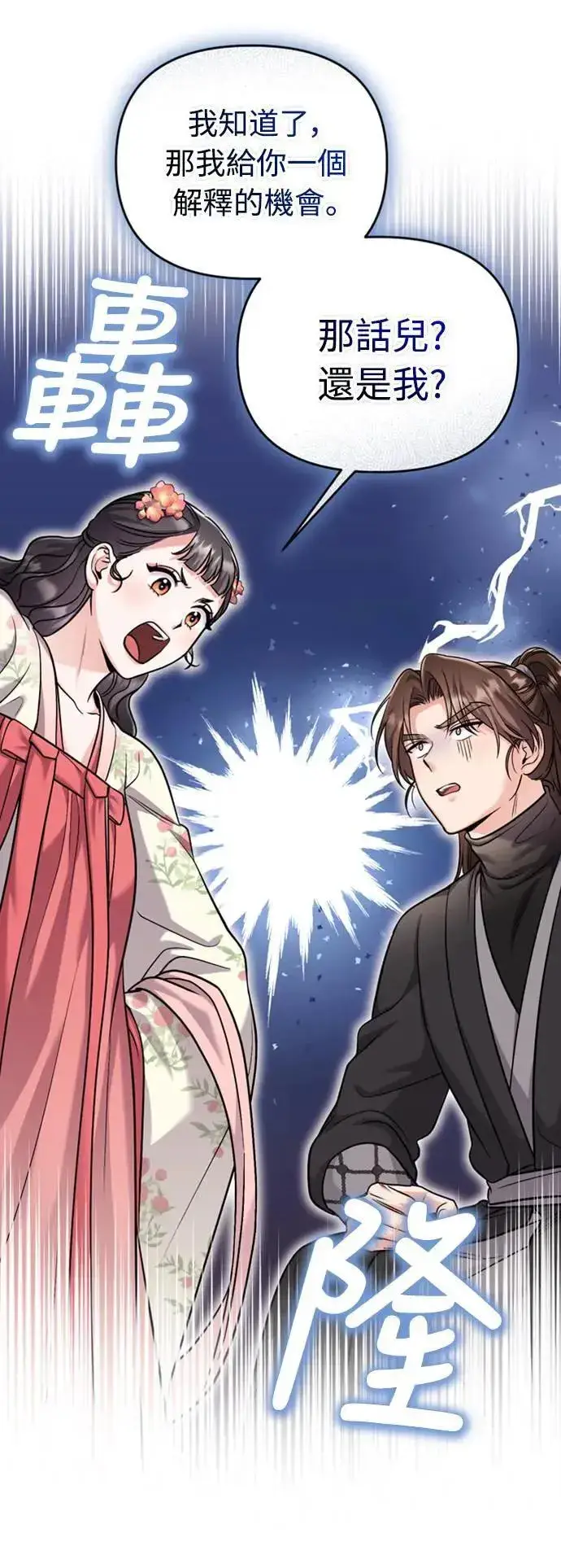 漫画《武林高手转生后宫小主》第19话 那话儿？还是我？第79张图