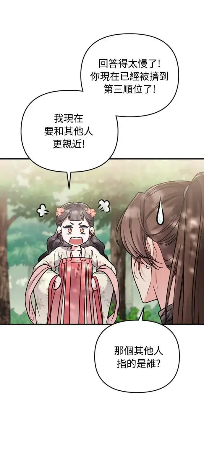 漫画《武林高手转生后宫小主》第19话 那话儿？还是我？第81张图