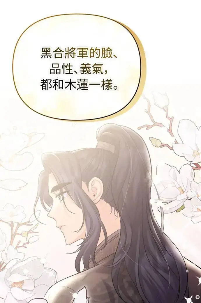 漫画《武林高手转生后宫小主》第19话 那话儿？还是我？第83张图