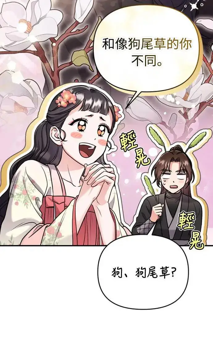 漫画《武林高手转生后宫小主》第19话 那话儿？还是我？第84张图