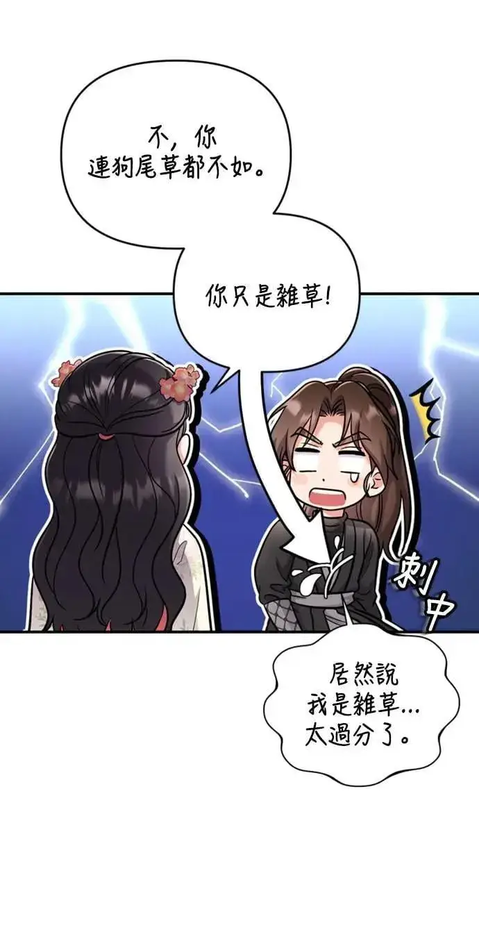 漫画《武林高手转生后宫小主》第19话 那话儿？还是我？第85张图