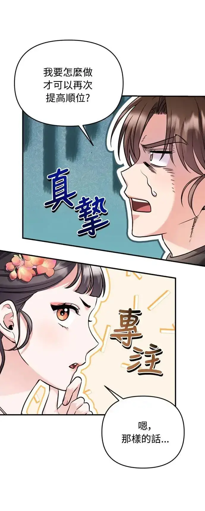 漫画《武林高手转生后宫小主》第19话 那话儿？还是我？第86张图