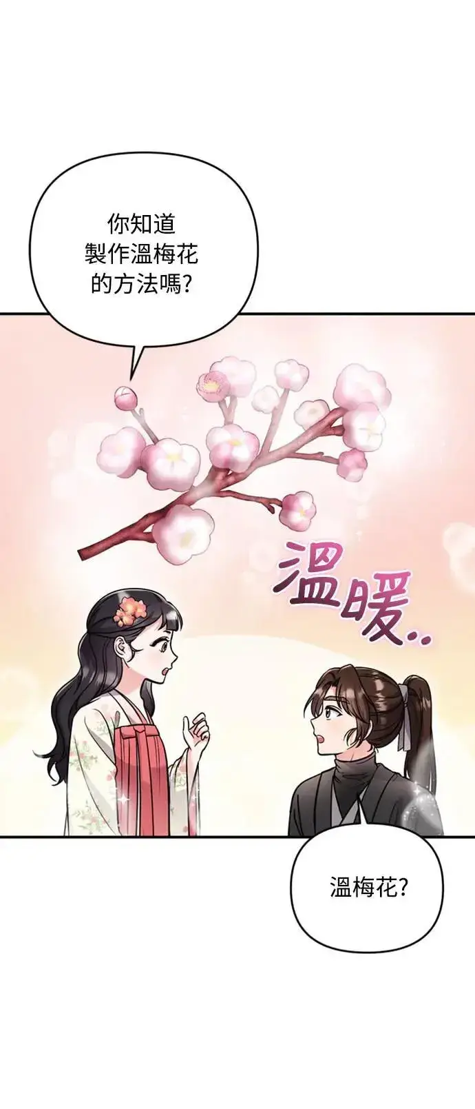 漫画《武林高手转生后宫小主》第19话 那话儿？还是我？第87张图