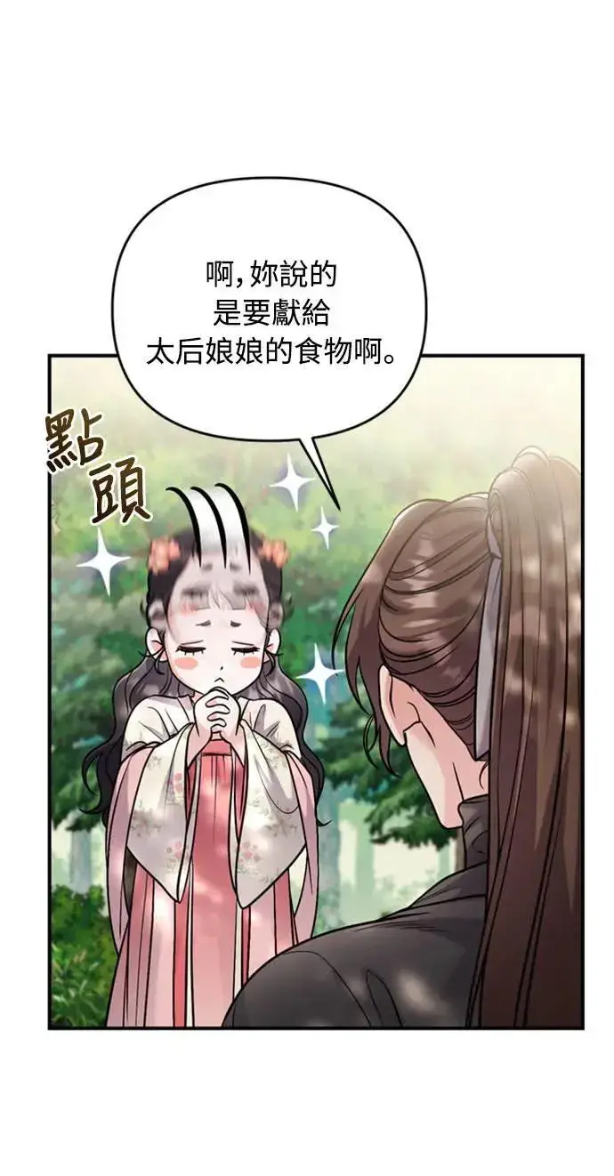 漫画《武林高手转生后宫小主》第19话 那话儿？还是我？第88张图