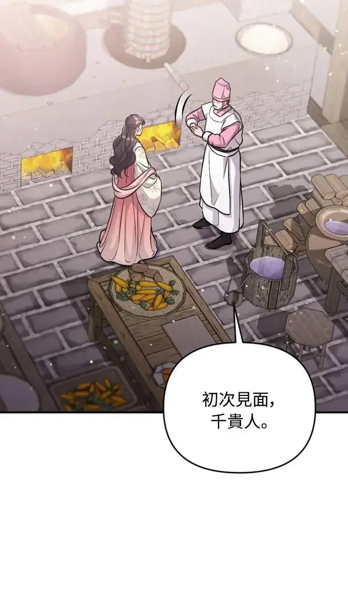 漫画《武林高手转生后宫小主》第19话 那话儿？还是我？第94张图