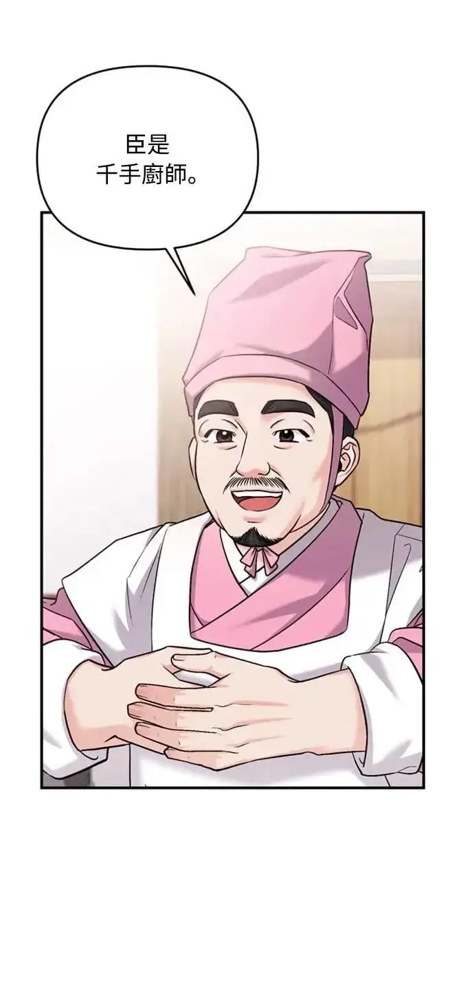 漫画《武林高手转生后宫小主》第19话 那话儿？还是我？第95张图