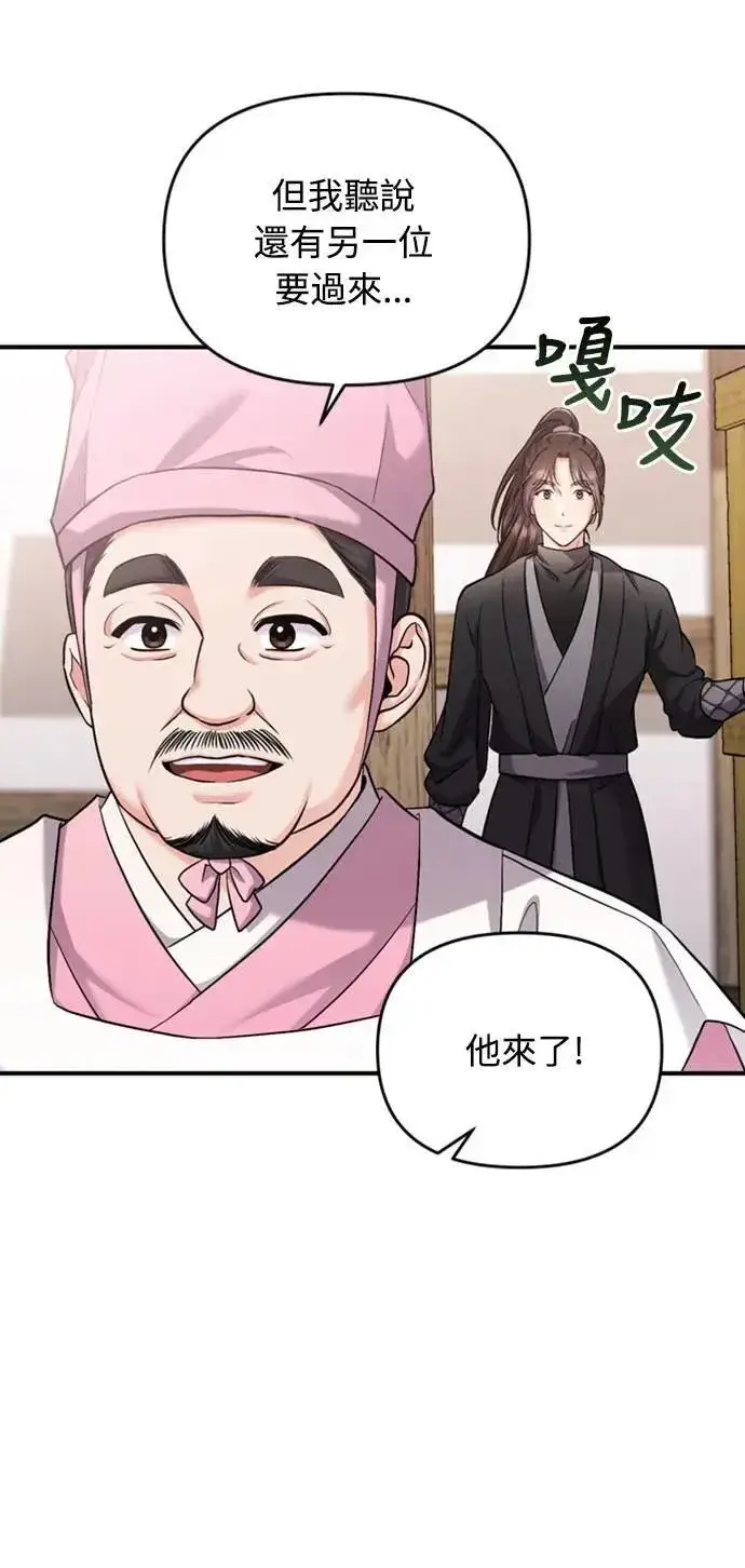 漫画《武林高手转生后宫小主》第19话 那话儿？还是我？第98张图