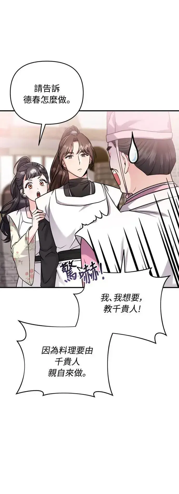 漫画《武林高手转生后宫小主》第20话 您认识德春吗？第10张图