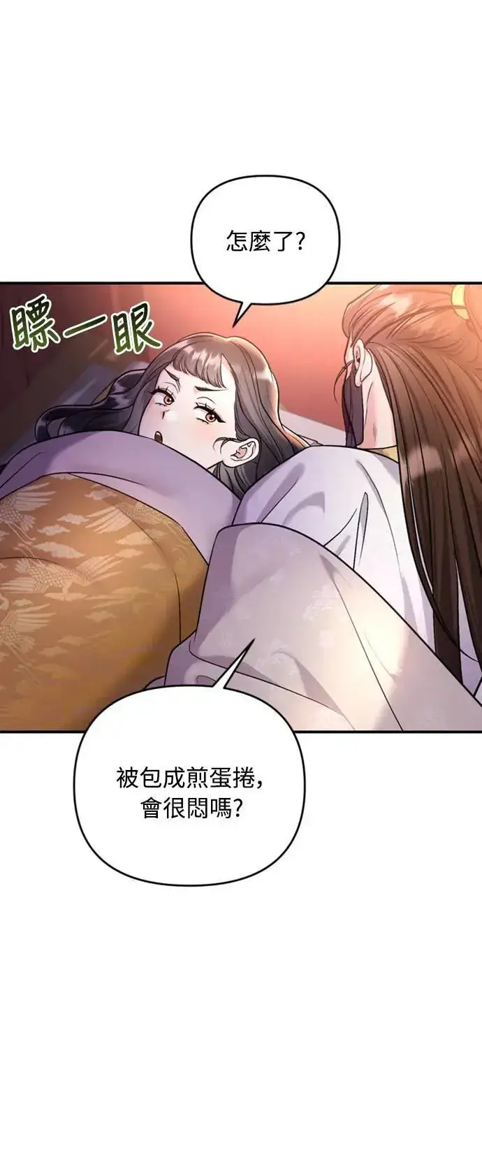 漫画《武林高手转生后宫小主》第20话 您认识德春吗？第101张图