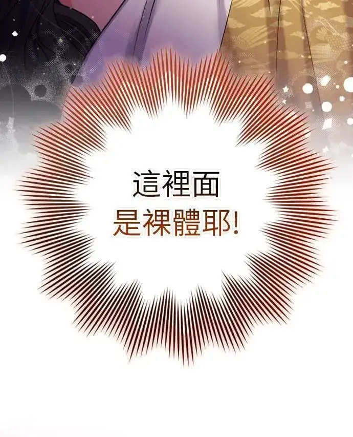 漫画《武林高手转生后宫小主》第20话 您认识德春吗？第110张图