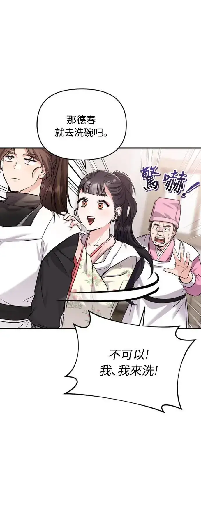 漫画《武林高手转生后宫小主》第20话 您认识德春吗？第12张图