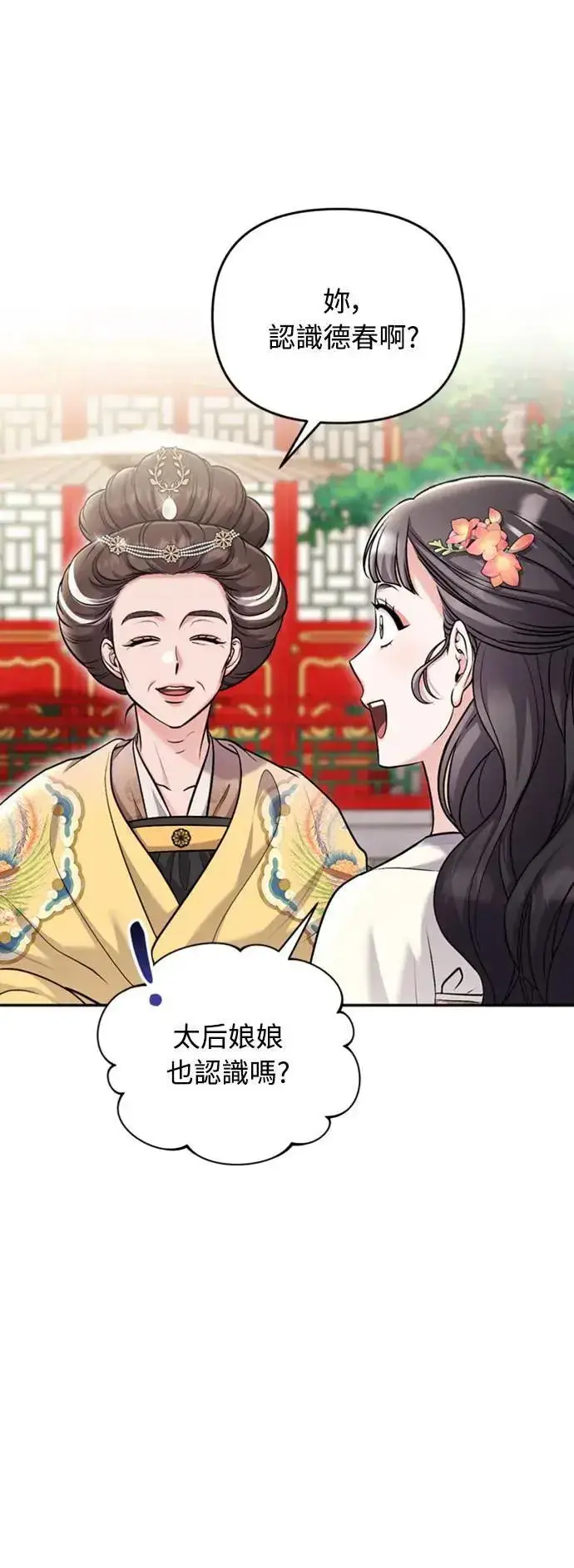 漫画《武林高手转生后宫小主》第20话 您认识德春吗？第34张图