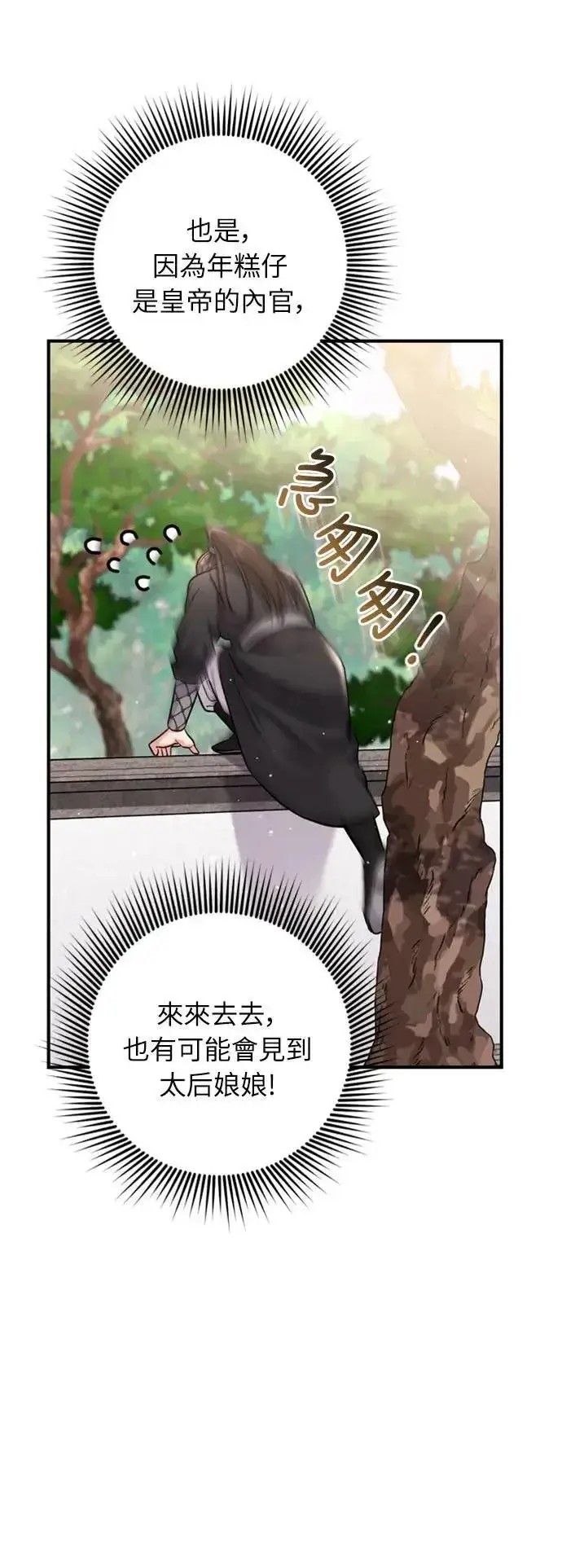 漫画《武林高手转生后宫小主》第20话 您认识德春吗？第35张图
