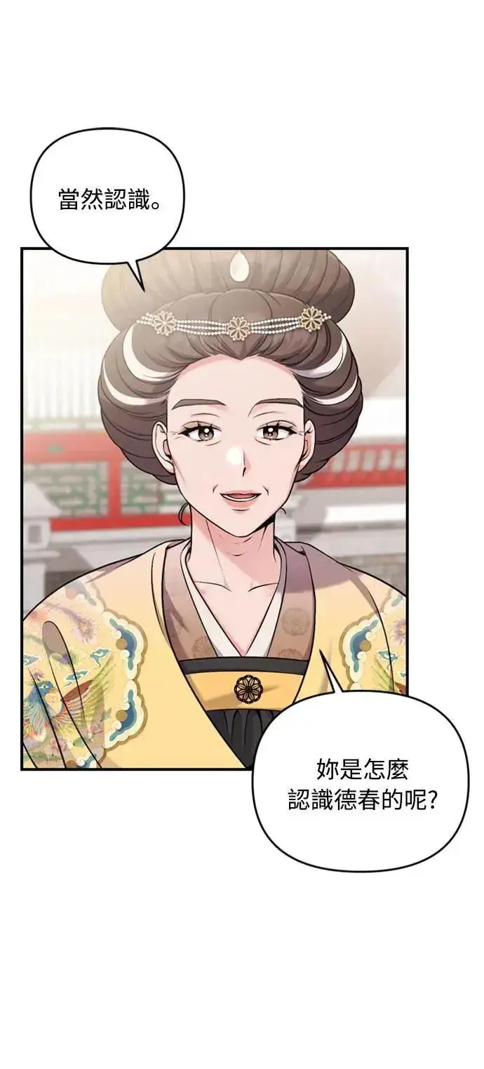 漫画《武林高手转生后宫小主》第20话 您认识德春吗？第36张图