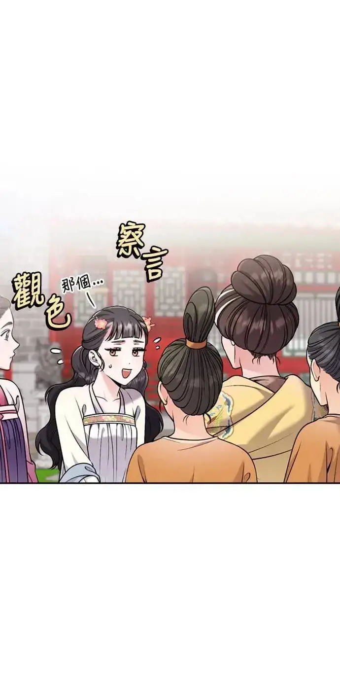 漫画《武林高手转生后宫小主》第20话 您认识德春吗？第37张图