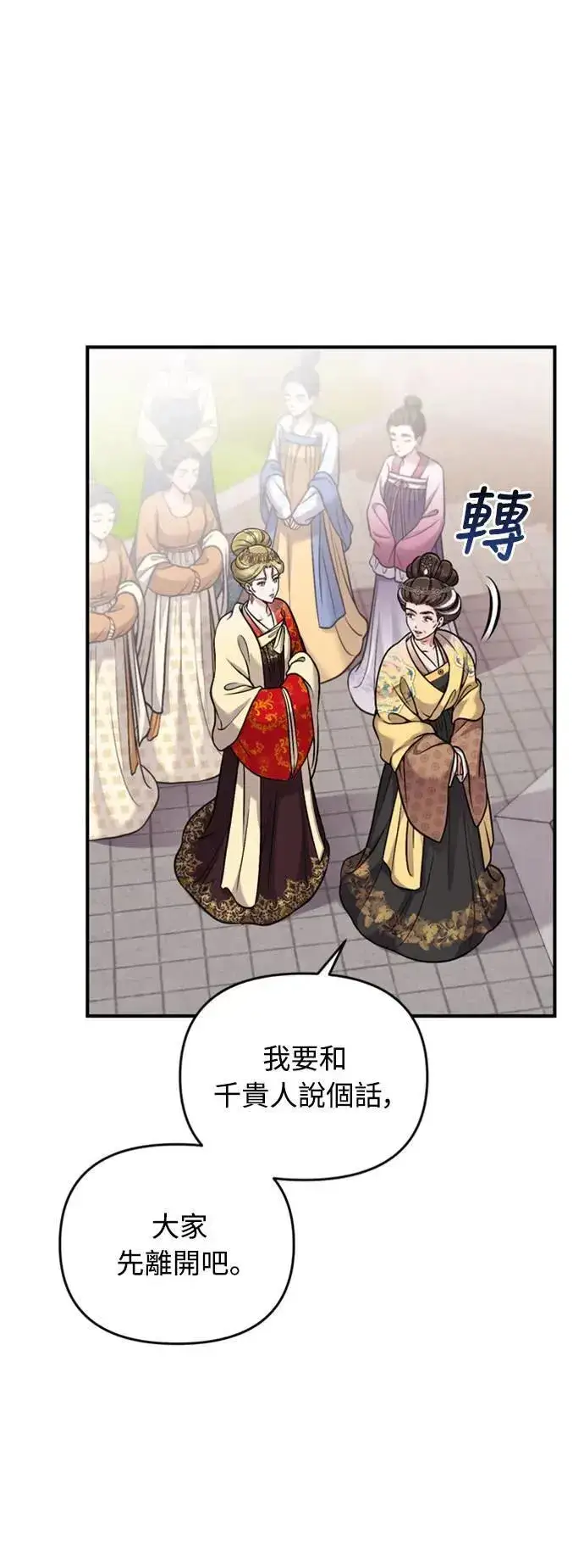 漫画《武林高手转生后宫小主》第20话 您认识德春吗？第38张图
