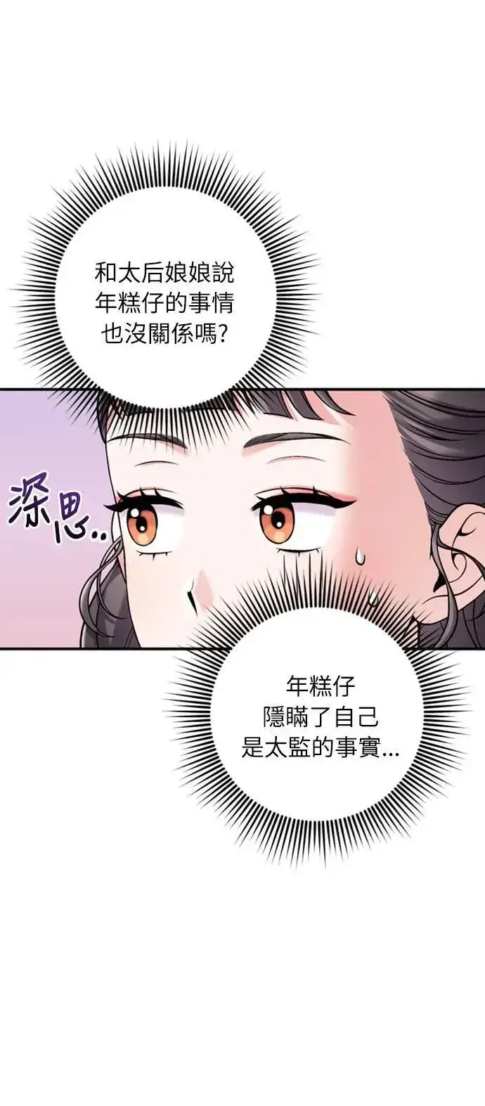 漫画《武林高手转生后宫小主》第20话 您认识德春吗？第40张图