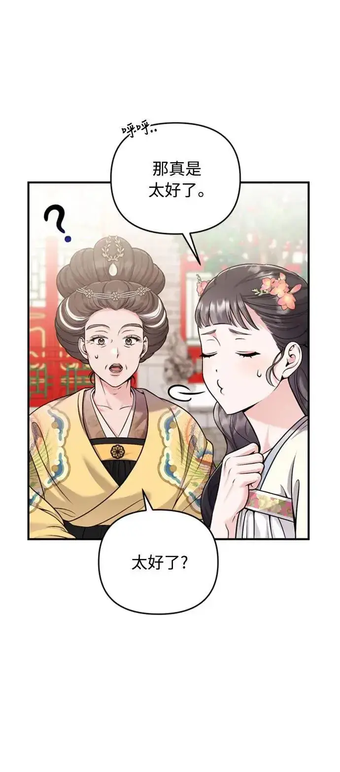 漫画《武林高手转生后宫小主》第20话 您认识德春吗？第44张图