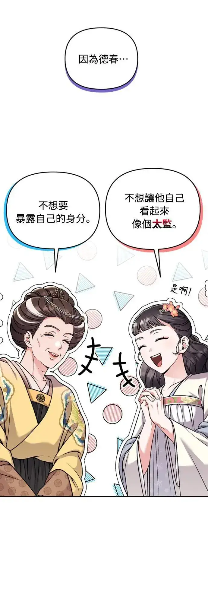 漫画《武林高手转生后宫小主》第20话 您认识德春吗？第46张图